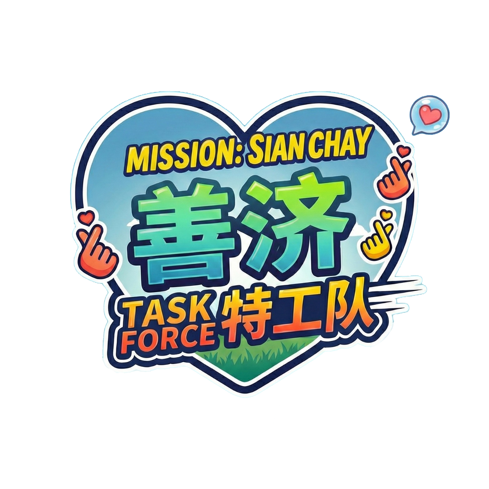 Sian Chay Special Task Force logo supporting community fundraising and charitable impact